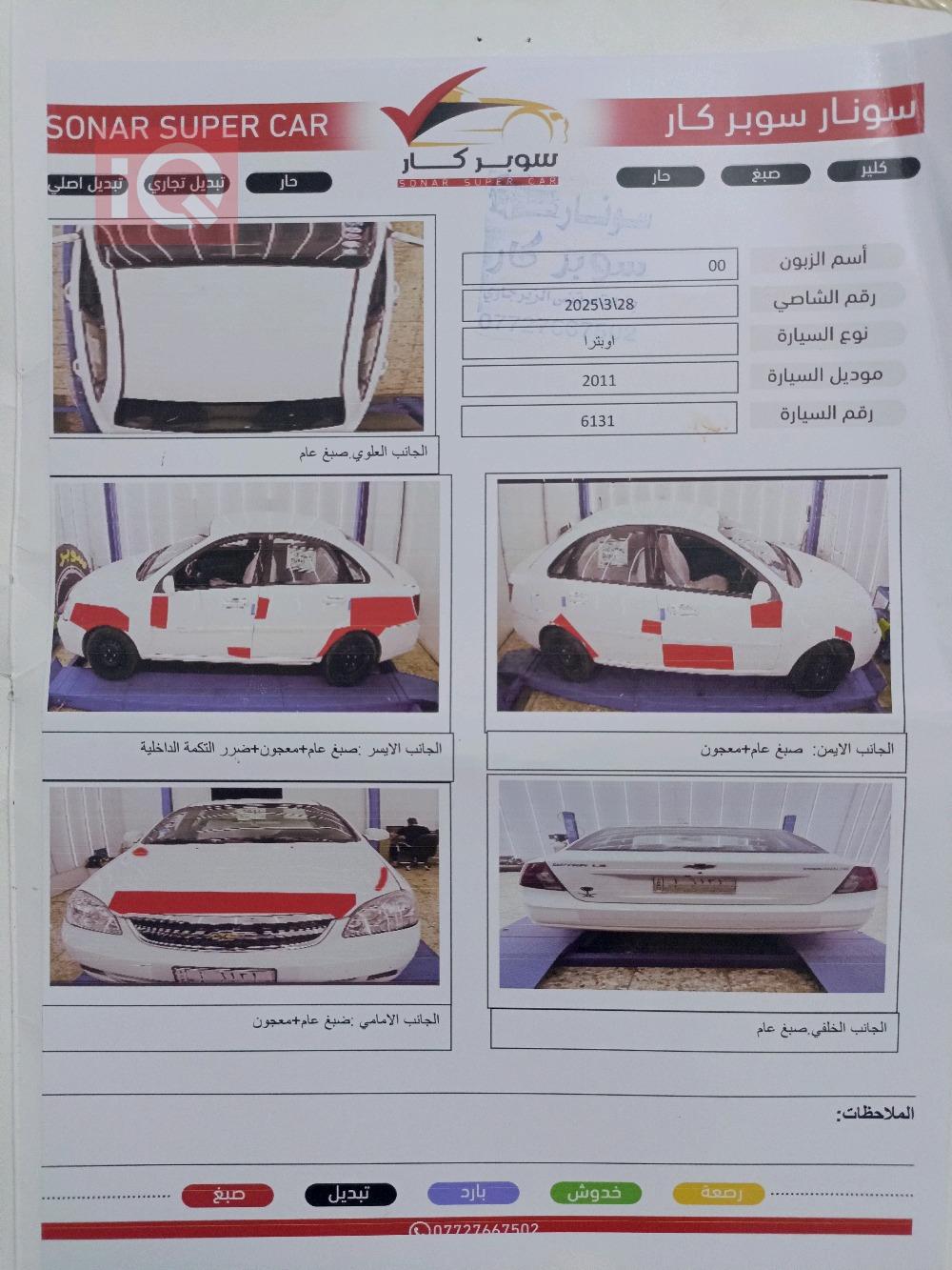 شيفروليه اوبترا